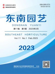 东南园艺杂志